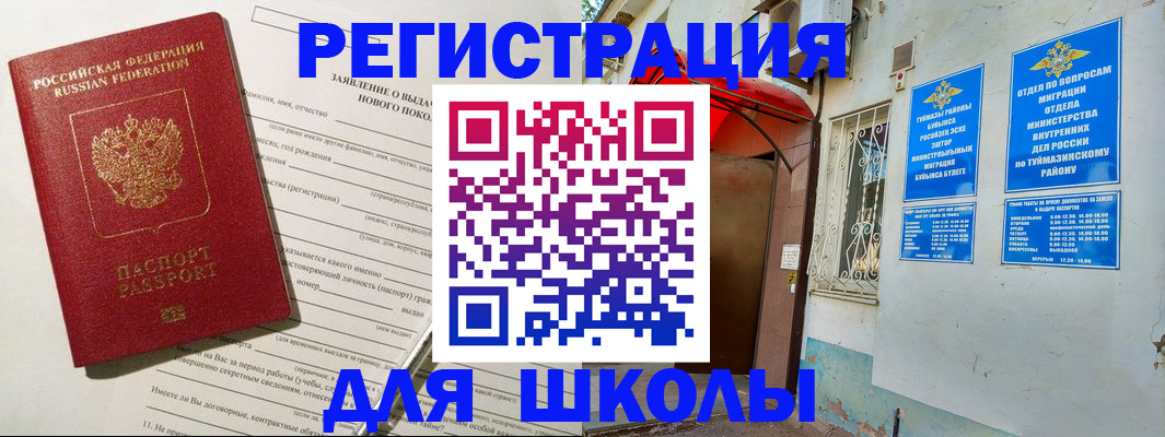 временная регистрация купить в Тюкалинске